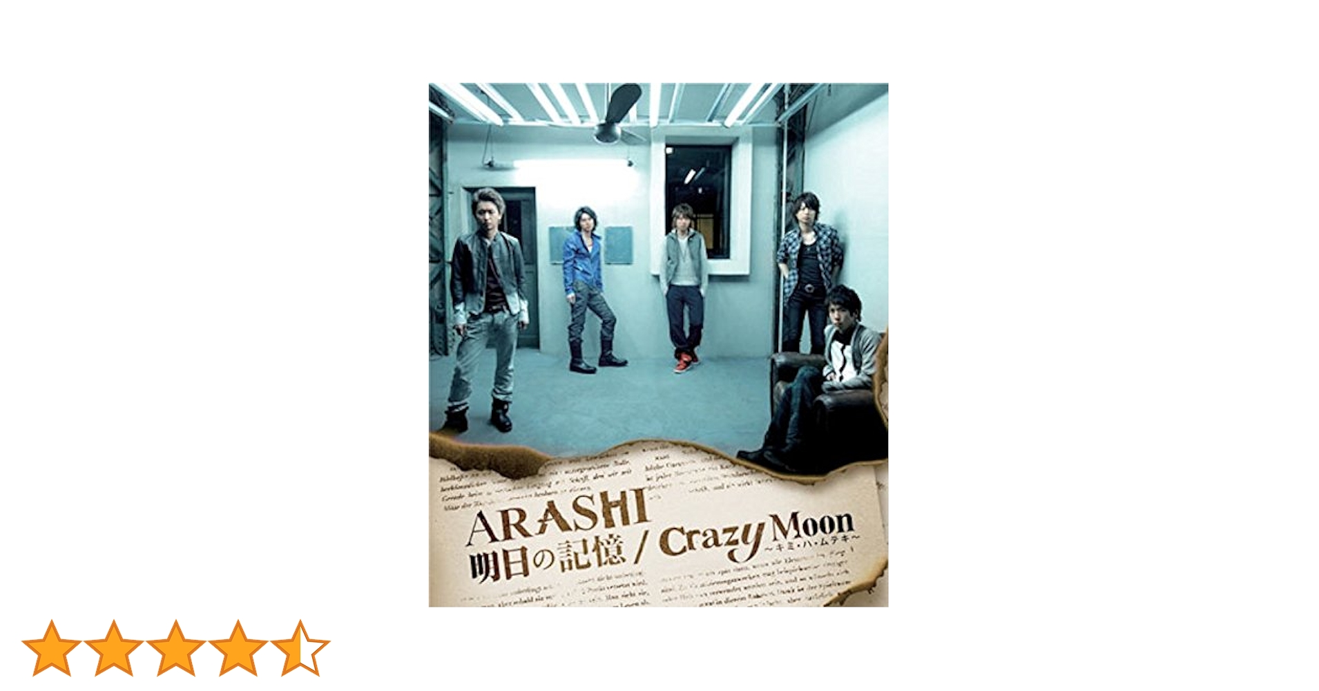 Crazy Moon～キミ・ハ・ムテキ～/明日の記憶　確認用 Amazon.co.jp: Crazy Moon~キミ・ハ・ムテキ~/明日の記憶【初回